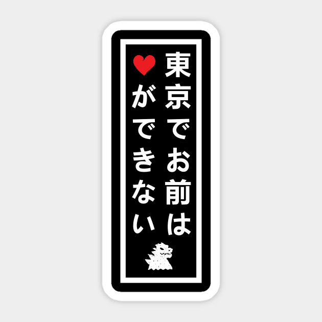 You Can't Heart In Tokyo! Sticker by RollForTheWin